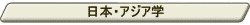 ���{�E�A�W�A�w