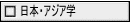 ���{�E�A�W�A�w